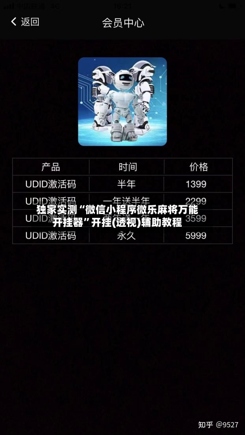 独家实测“微信小程序微乐麻将万能开挂器	”开挂(透视)辅助教程-第1张图片