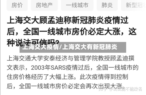 上海交大疫情/上海交大有新冠肺炎-第1张图片