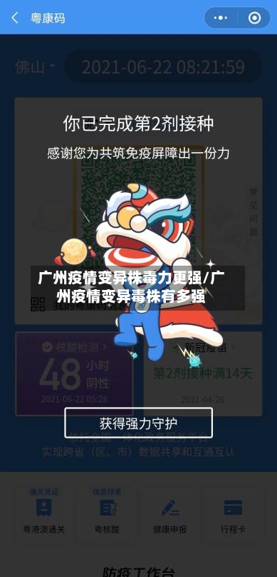 广州疫情变异株毒力更强/广州疫情变异毒株有多强-第1张图片