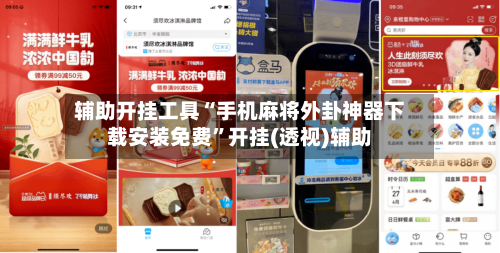 辅助开挂工具“手机麻将外卦神器下载安装免费”开挂(透视)辅助-第1张图片