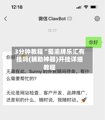 3分钟教程“蜀渝牌乐汇有挂吗(辅助神器)开挂详细教程-第1张图片