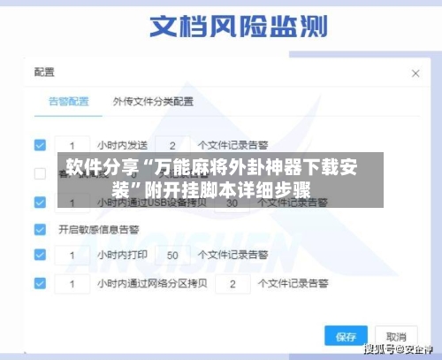 软件分享“万能麻将外卦神器下载安装”附开挂脚本详细步骤-第1张图片