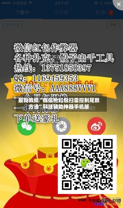 最新教你“微信抢红包扫雷控制尾数方法	”科技辅助神器手机版-第1张图片