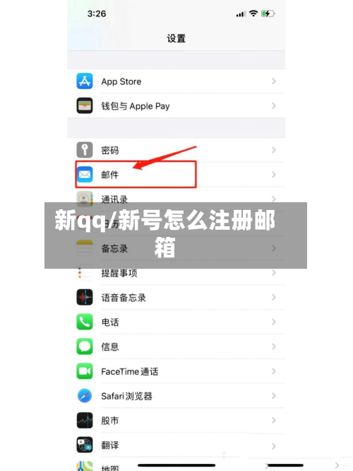 新qq/新号怎么注册邮箱-第1张图片