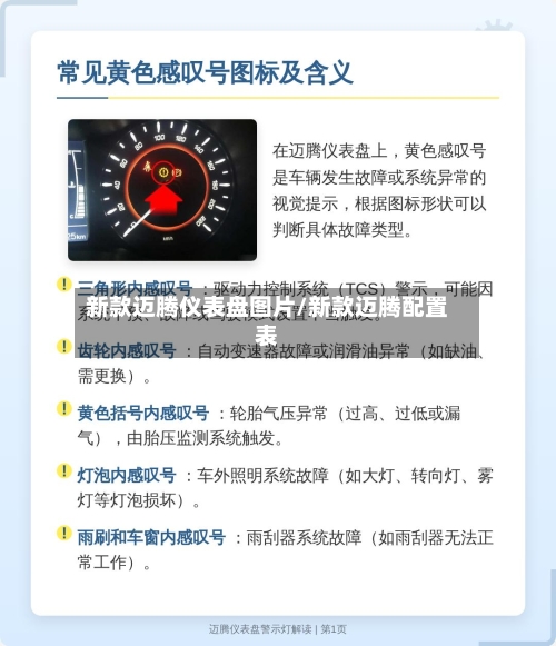 新款迈腾仪表盘图片/新款迈腾配置表-第1张图片