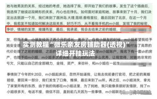 实测教程“微乐亲友房辅助器(透视)	”详细开挂玩法-第1张图片