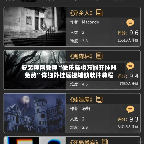 安装程序教程“微乐麻将万能开挂器免费	”详细外挂透视辅助软件教程-第1张图片