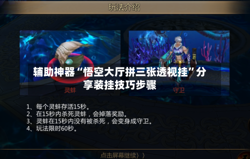 辅助神器“悟空大厅拼三张透视挂”分享装挂技巧步骤-第1张图片