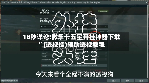 18秒详论!微乐卡五星开挂神器下载”(透视挂)辅助透视教程-第1张图片