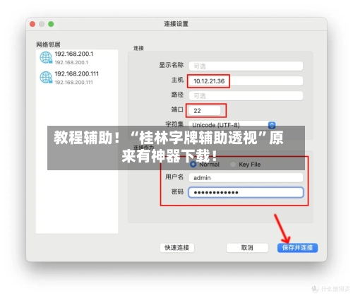 教程辅助！“桂林字牌辅助透视	”原来有神器下载！-第1张图片