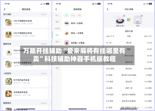 万能开挂辅助“爱来麻将有挂哪里有卖”科技辅助神器手机版教程-第1张图片