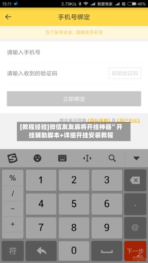 [教程经验]微信友友麻将开挂神器”开挂辅助脚本+详细开挂安装教程-第1张图片