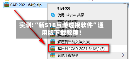 实测!“新518互游透视软件”通用版下载教程！-第1张图片
