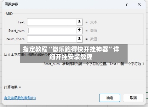 指定教程“微乐跑得快开挂神器”详细开挂安装教程-第1张图片