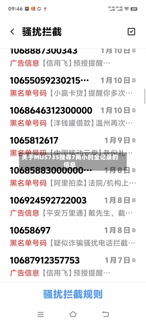 关于MU5735搜寻7两小时全记录的信息-第1张图片