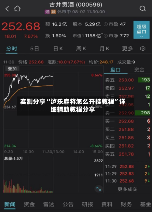 实测分享“泸乐麻将怎么开挂教程	”详细辅助教程分享-第1张图片