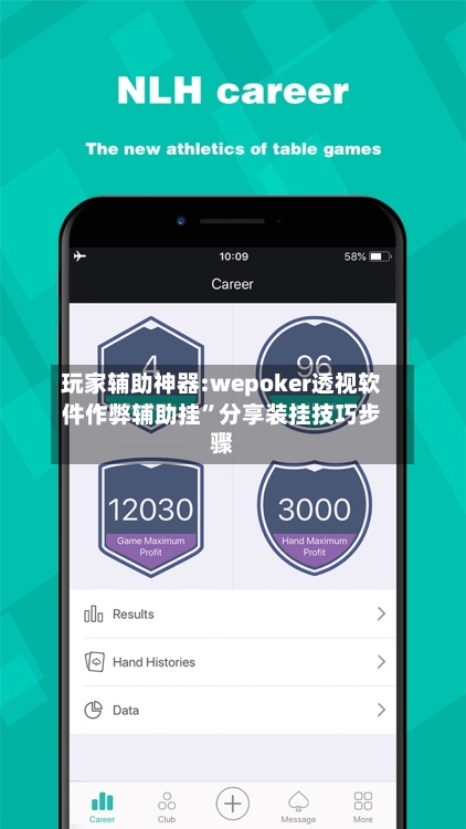 玩家辅助神器:wepoker透视软件作弊辅助挂	”分享装挂技巧步骤-第1张图片