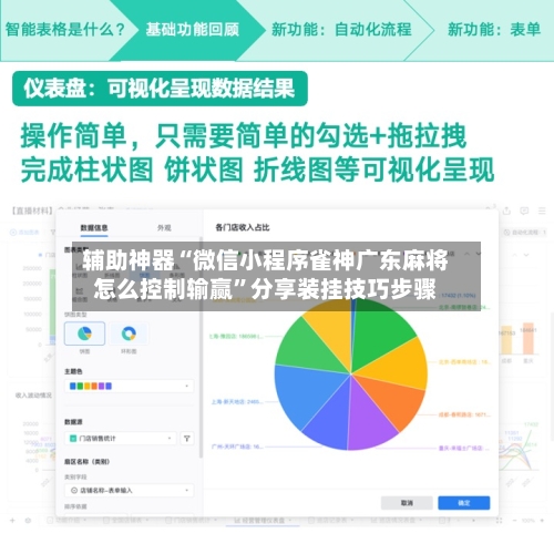 辅助神器“微信小程序雀神广东麻将怎么控制输赢”分享装挂技巧步骤-第1张图片