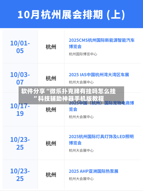 软件分享“微乐扑克牌有挂吗怎么挂”科技辅助神器手机版教程-第1张图片