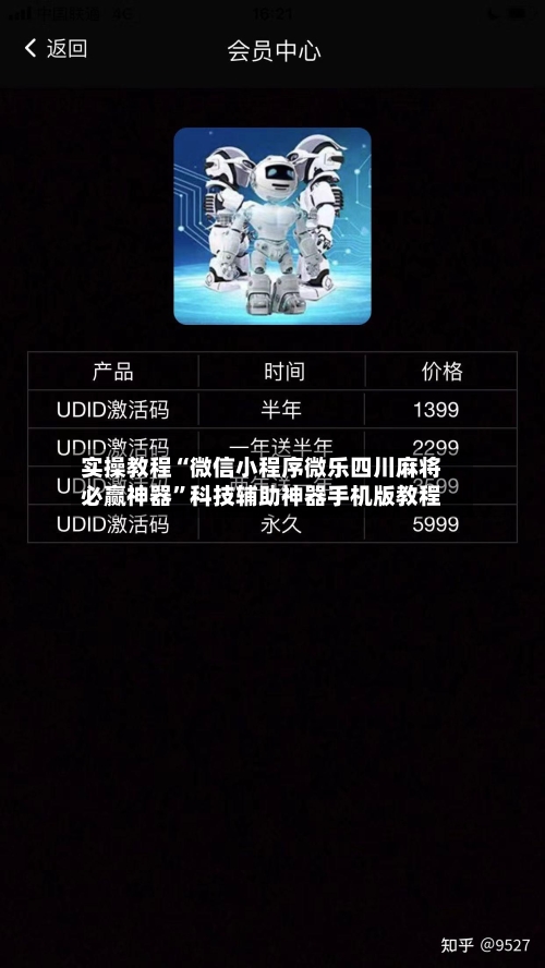 实操教程“微信小程序微乐四川麻将必赢神器”科技辅助神器手机版教程-第1张图片
