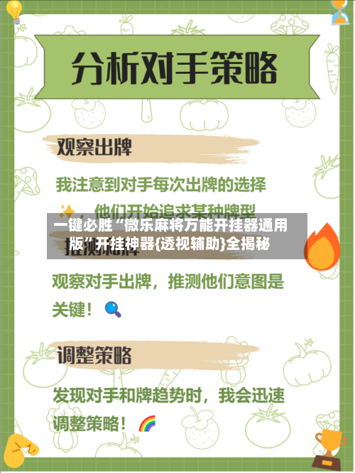 一键必胜“微乐麻将万能开挂器通用版”开挂神器{透视辅助}全揭秘-第1张图片
