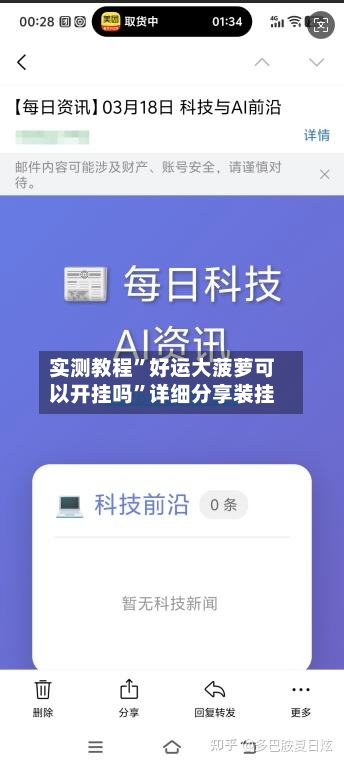 实测教程	”好运大菠萝可以开挂吗”详细分享装挂-第1张图片