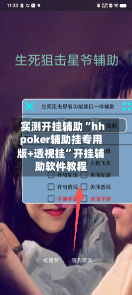 实测开挂辅助“hhpoker辅助挂专用版+透视挂”开挂辅助软件教程-第1张图片