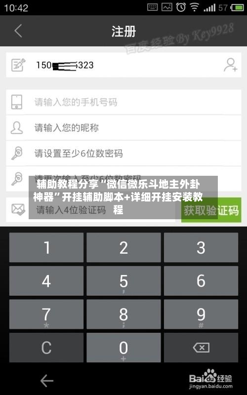 辅助教程分享“微信微乐斗地主外卦神器”开挂辅助脚本+详细开挂安装教程-第1张图片