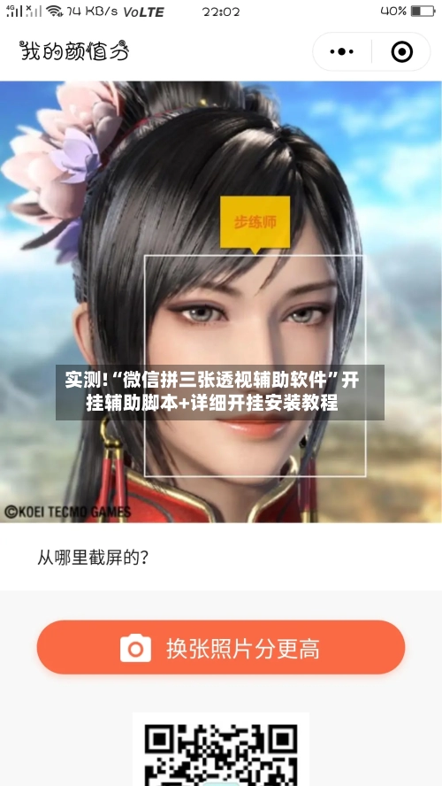 实测!“微信拼三张透视辅助软件”开挂辅助脚本+详细开挂安装教程-第1张图片