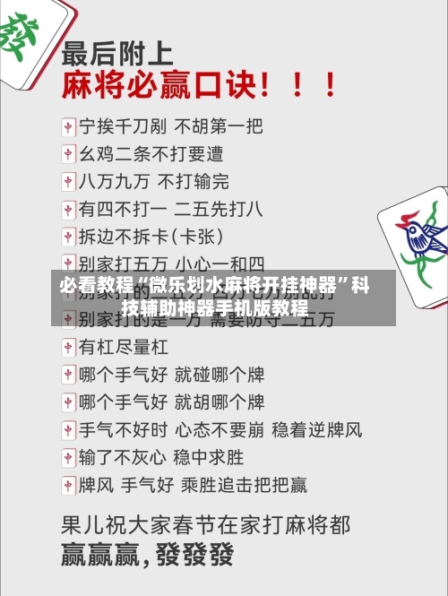 必看教程“微乐划水麻将开挂神器	”科技辅助神器手机版教程-第1张图片