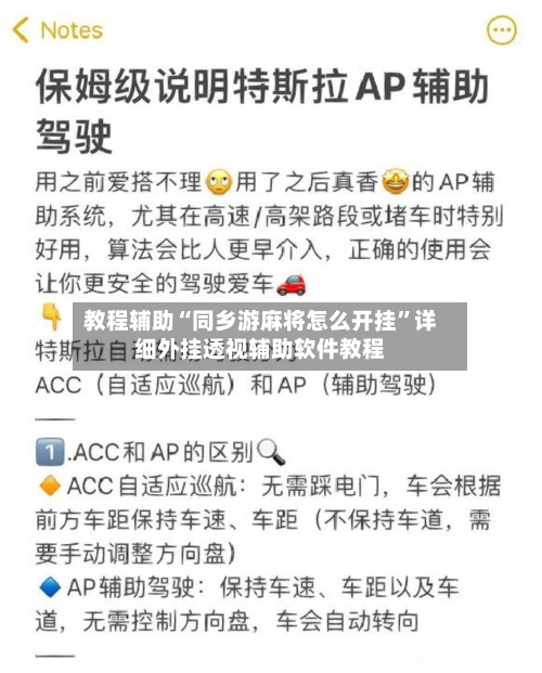 教程辅助“同乡游麻将怎么开挂”详细外挂透视辅助软件教程-第1张图片