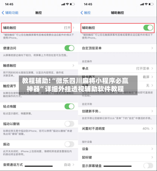 教程辅助!“微乐四川麻将小程序必赢神器”详细外挂透视辅助软件教程-第1张图片