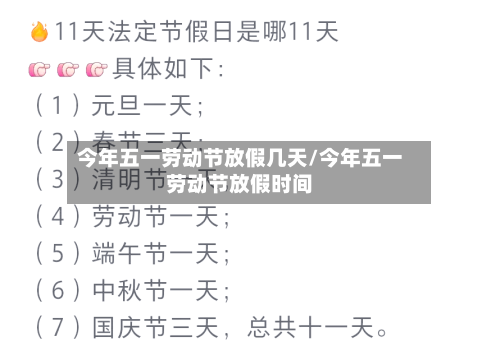 今年五一劳动节放假几天/今年五一劳动节放假时间-第1张图片