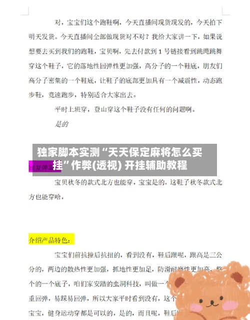 独家脚本实测“天天保定麻将怎么买挂”作弊(透视) 开挂辅助教程-第1张图片