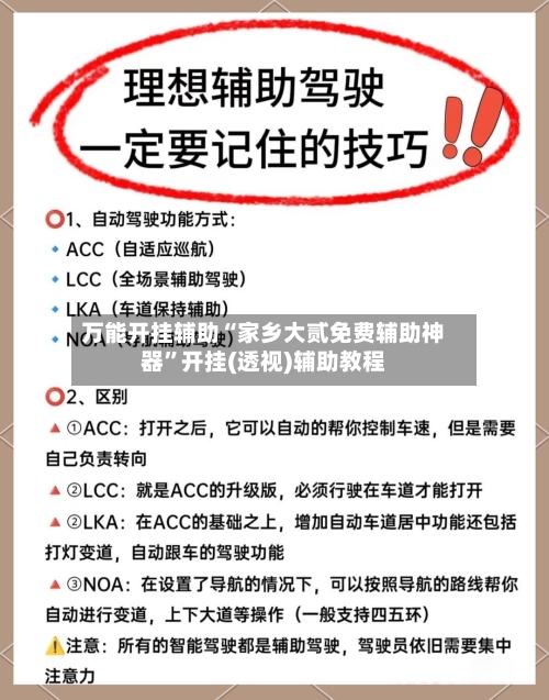 万能开挂辅助“家乡大贰免费辅助神器”开挂(透视)辅助教程-第1张图片