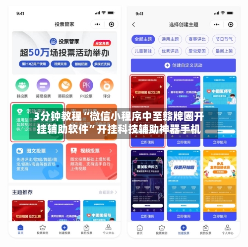 3分钟教程“微信小程序中至赣牌圈开挂辅助软件	”开挂科技辅助神器手机-第1张图片