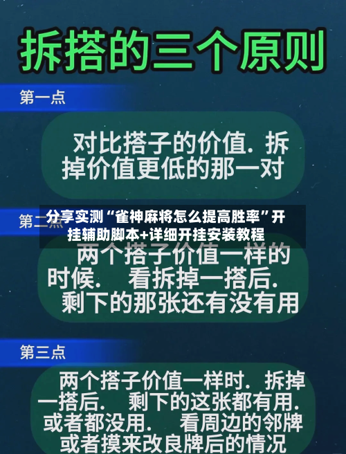 分享实测“雀神麻将怎么提高胜率	”开挂辅助脚本+详细开挂安装教程-第1张图片