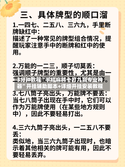 3分钟教程“手机麻将十打九赢专业神器	”开挂辅助脚本+详细开挂安装教程-第1张图片