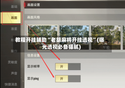 教程开挂辅助“老胡麻将开挂透视”(曝光透视必备猫腻)-第1张图片