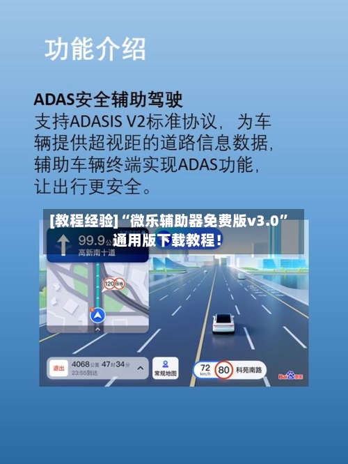 [教程经验]“微乐辅助器免费版v3.0	”通用版下载教程！-第1张图片