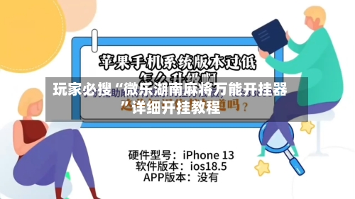 玩家必搜“微乐湖南麻将万能开挂器	”详细开挂教程-第1张图片