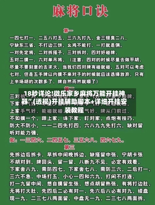 18秒详论!微乐家乡麻将万能开挂神器	”(透视)开挂辅助脚本+详细开挂安装教程-第1张图片