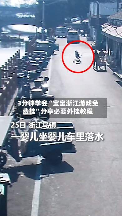 3分钟学会“宝宝浙江游戏免费挂”分享必要外挂教程-第1张图片