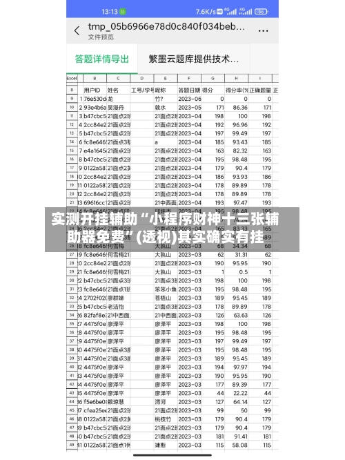 实测开挂辅助“小程序财神十三张辅助器免费	”(透视)其实确实有挂-第1张图片