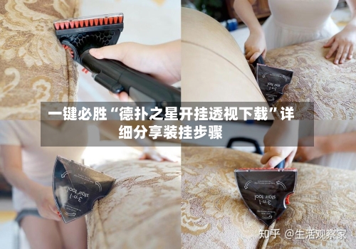 一键必胜“德扑之星开挂透视下载”详细分享装挂步骤-第1张图片