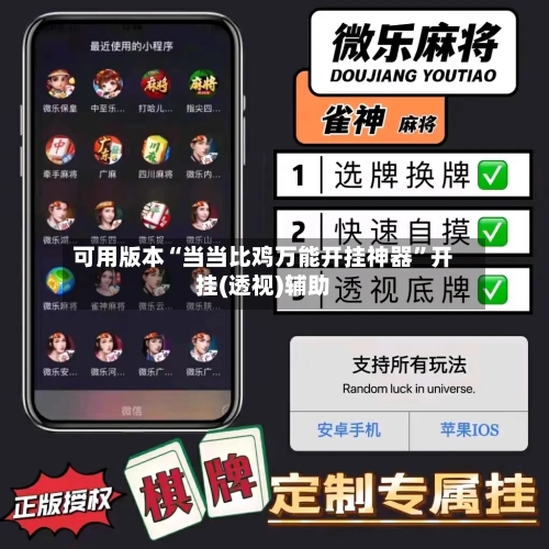 可用版本“当当比鸡万能开挂神器	”开挂(透视)辅助-第1张图片
