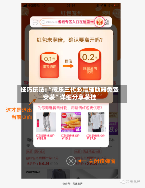 技巧玩法:“微乐三代必赢辅助器免费安装”详细分享装挂-第1张图片