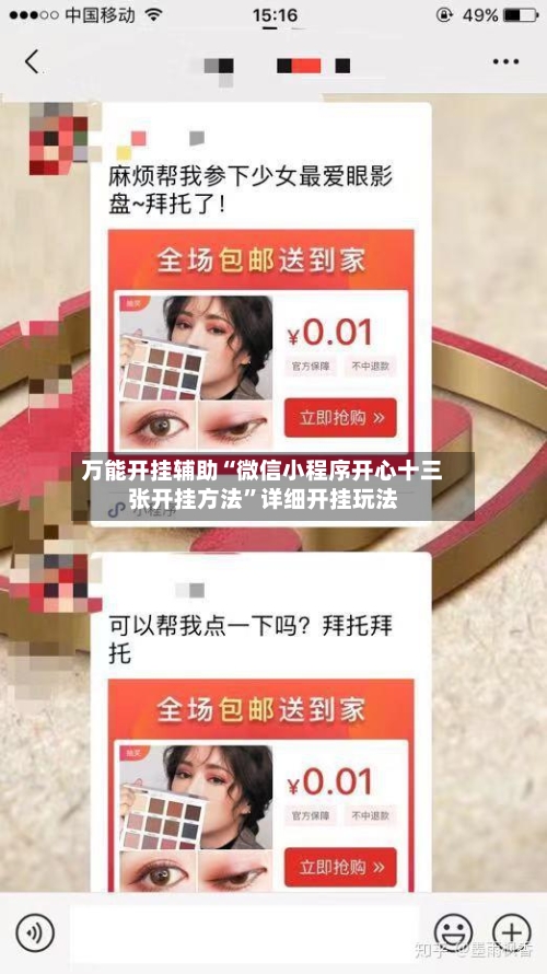 万能开挂辅助“微信小程序开心十三张开挂方法”详细开挂玩法-第1张图片