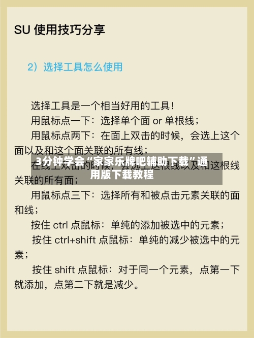 3分钟学会“家家乐牌吧辅助下载	”通用版下载教程-第1张图片