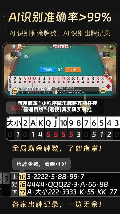 可用版本“小程序微乐麻将万能开挂器通用版	”(透视)其实确实有挂-第1张图片